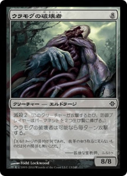 画像1: 【Foil】【日本語版/EX】《ウラモグの破壊者/Ulamog's Crusher》[ROE] (1)
