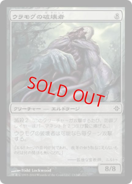 画像1: 【Foil】【日本語版/EX】《ウラモグの破壊者/Ulamog's Crusher》[ROE] (1)