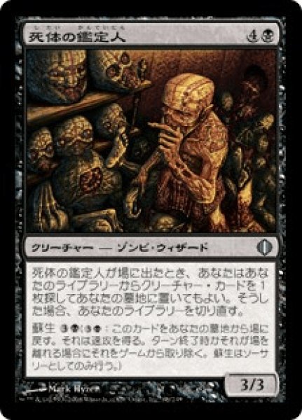 画像1: 【Foil】【日本語版】《死体の鑑定人/Corpse Connoisseur》[ALA] (1)