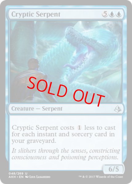 画像1: 【Foil】【英語版】《謎めいた海蛇/Cryptic Serpent》[AKH] (1)