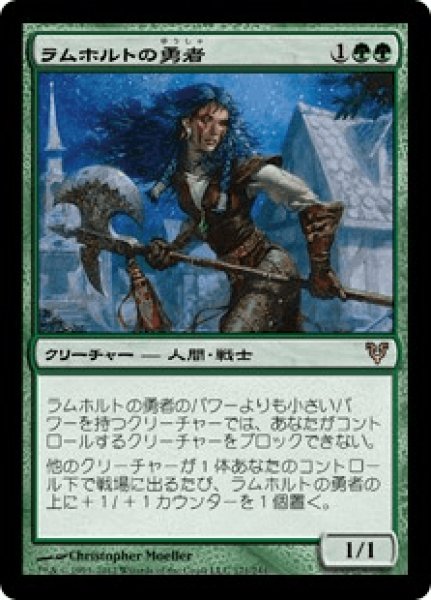 画像1: 【Foil】【日本語版】《ラムホルトの勇者/Champion of Lambholt》[AVR] (1)