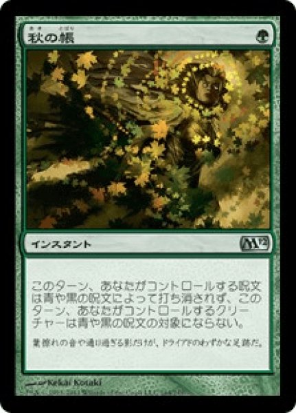 画像1: 【Foil】【日本語版】《秋の帳/Autumn's Veil》[M12] (1)