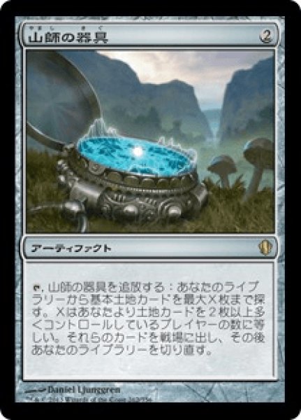 画像1: 【日本語版】《山師の器具/Surveyor's Scope》[C13] (1)