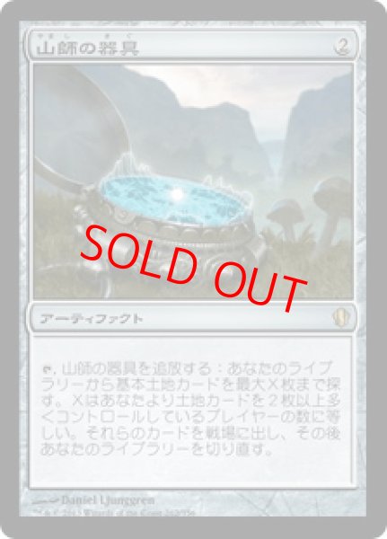 画像1: 【日本語版】《山師の器具/Surveyor's Scope》[C13] (1)