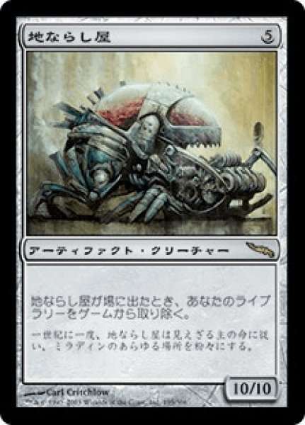 画像1: 【Foil】【日本語版】《地ならし屋/Leveler》[MRD] (1)