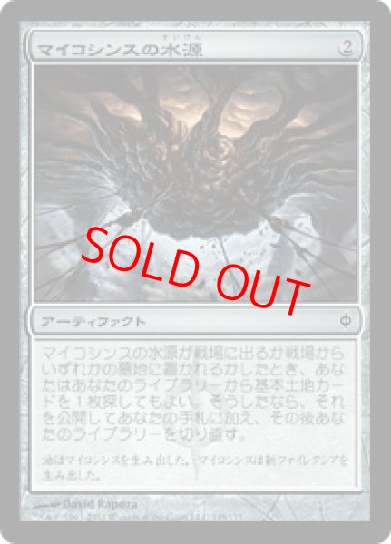 画像1: 【Foil】【日本語版/EX】《マイコシンスの水源/Mycosynth Wellspring》[NPH] (1)