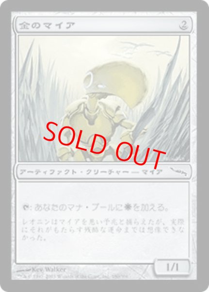 画像1: 【Foil】【日本語版/EX】《金のマイア/Gold Myr》[MRD] (1)