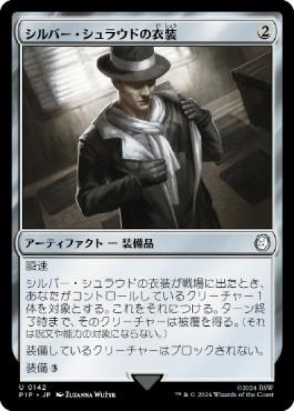 画像1: 【Foil】【日本語版】《シルバー・シュラウドの衣装/Silver Shroud Costume》[PIP] (1)