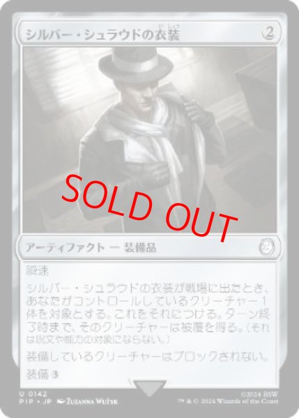 画像1: 【Foil】【日本語版】《シルバー・シュラウドの衣装/Silver Shroud Costume》[PIP] (1)