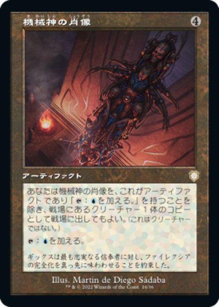 画像1: 【日本語版】《機械神の肖像/Machine God's Effigy》[BRC] (1)