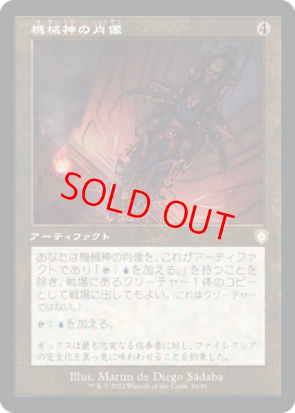 画像1: 【日本語版】《機械神の肖像/Machine God's Effigy》[BRC] (1)