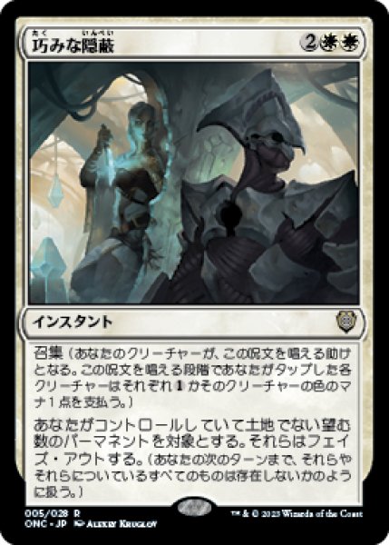画像1: 【日本語版】《巧みな隠蔽/Clever Concealment》[ONC] (1)