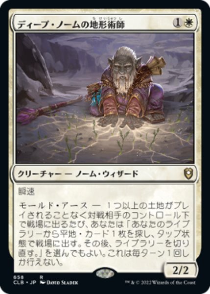 画像1: 【日本語版】《ディープ・ノームの地形術師/Deep Gnome Terramancer》[CLB] (1)