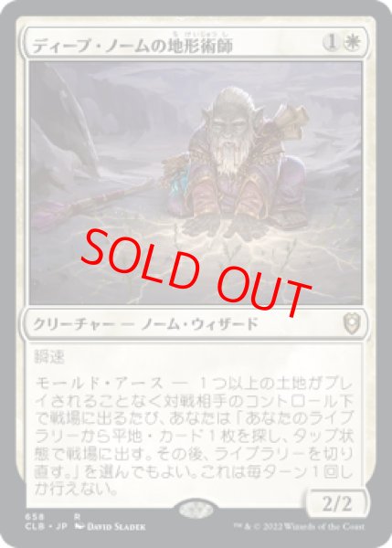 画像1: 【日本語版】《ディープ・ノームの地形術師/Deep Gnome Terramancer》[CLB] (1)