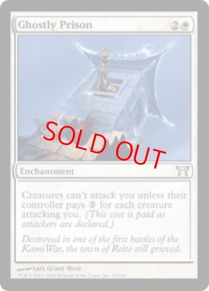 画像1: 【Foil】【英語版】《亡霊の牢獄/Ghostly Prison》[CHK] (1)