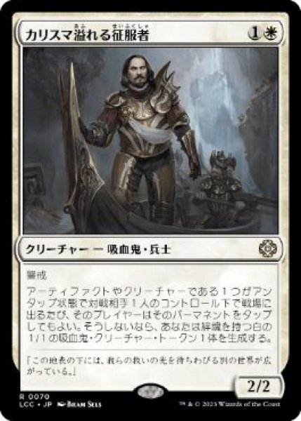 画像1: 【日本語版】《カリスマ溢れる征服者/Charismatic Conqueror》[LCC] (1)