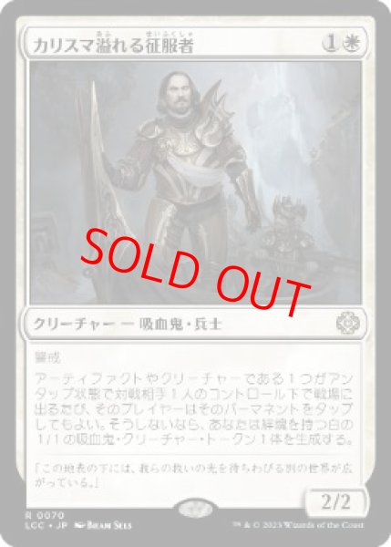 画像1: 【日本語版】《カリスマ溢れる征服者/Charismatic Conqueror》[LCC] (1)