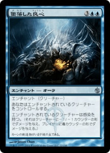 画像1: 【Foil】【日本語版】《堕落した良心/Corrupted Conscience》[MBS] (1)