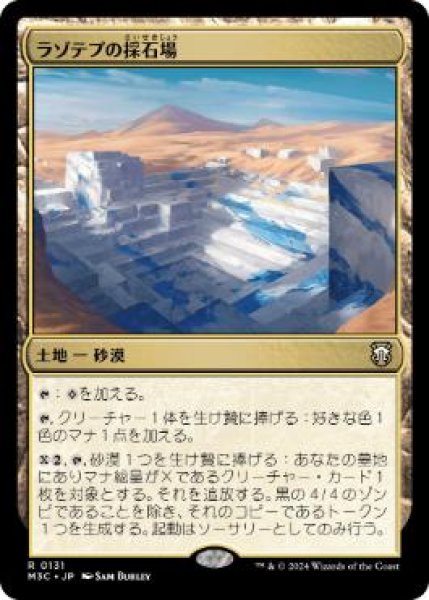画像1: 【日本語版】《ラゾテプの採石場/Lazotep Quarry》[M3C] (1)