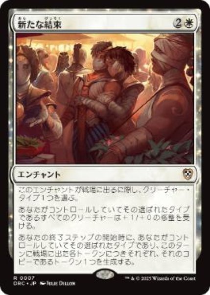 画像1: 【日本語版】《新たな結束/Renewed Solidarity》[DRC] (1)