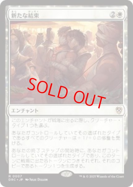 画像1: 【日本語版】《新たな結束/Renewed Solidarity》[DRC] (1)