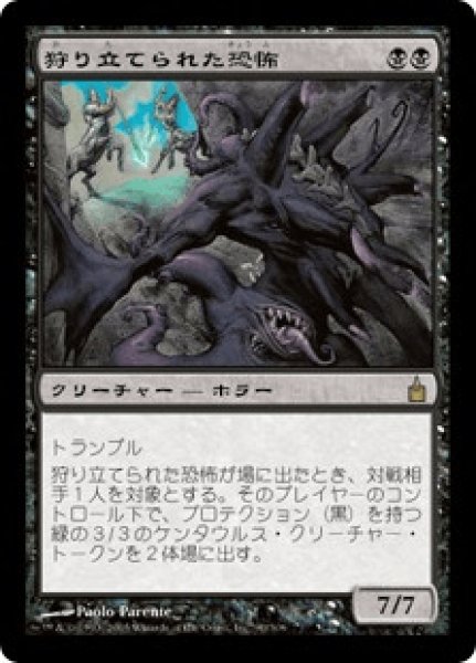 画像1: 【Foil】【日本語版】《狩り立てられた幻/Hunted Phantasm》[RAV] (1)
