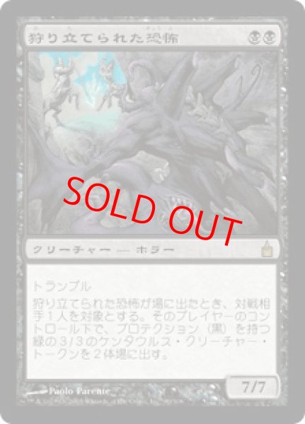 画像1: 【Foil】【日本語版】《狩り立てられた幻/Hunted Phantasm》[RAV] (1)