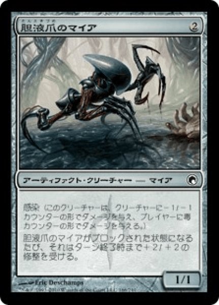 画像1: 【Foil】【日本語版/EX】《胆液爪のマイア/Ichorclaw Myr》[SOM] (1)