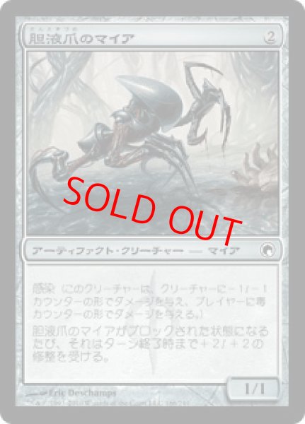 画像1: 【Foil】【日本語版/EX】《胆液爪のマイア/Ichorclaw Myr》[SOM] (1)