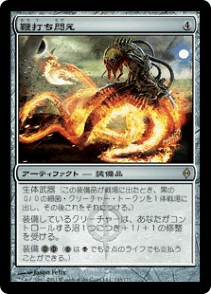画像1: 【Foil】【日本語版】《鞭打ち悶え/Lashwrithe》[NPH] (1)