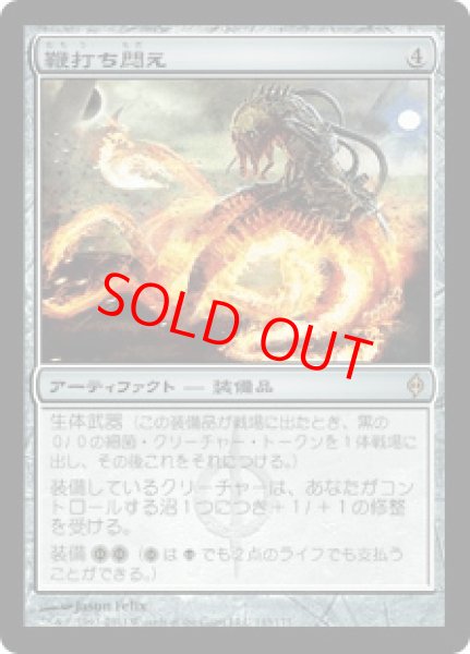 画像1: 【Foil】【日本語版】《鞭打ち悶え/Lashwrithe》[NPH] (1)