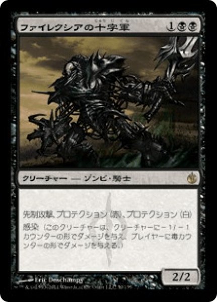 画像1: 【Foil】【日本語版】《ファイレクシアの十字軍/Phyrexian Crusader》[MBS] (1)