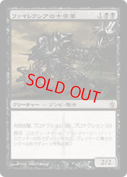 画像1: 【Foil】【日本語版】《ファイレクシアの十字軍/Phyrexian Crusader》[MBS] (1)