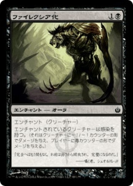 画像1: 【Foil】【日本語版】《ファイレクシア化/Phyresis》[MBS] (1)