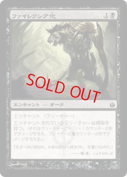 画像1: 【Foil】【日本語版】《ファイレクシア化/Phyresis》[MBS] (1)