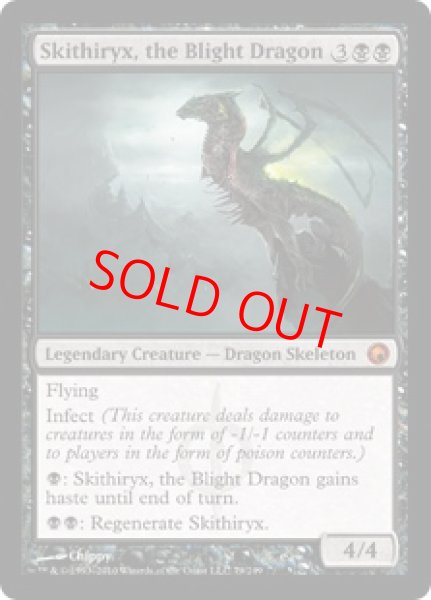 画像1: 【Foil】【英語版】《荒廃のドラゴン、スキジリクス/Skithiryx, the Blight Dragon》[SOM] (1)