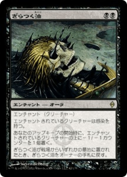 画像1: 【Foil】【日本語版】《ぎらつく油/Glistening Oil》[NPH] (1)