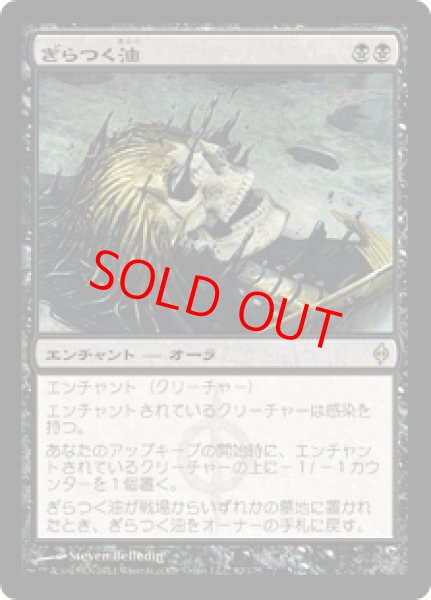 画像1: 【Foil】【日本語版】《ぎらつく油/Glistening Oil》[NPH] (1)