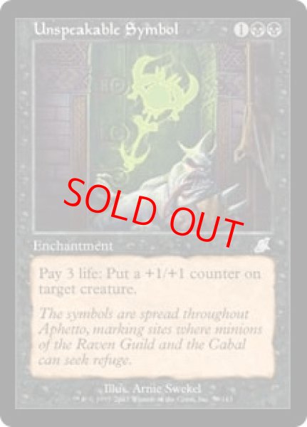 画像1: 【Foil】【英語版/EX】《語られざる印/Unspeakable Symbol》[SCG] (1)