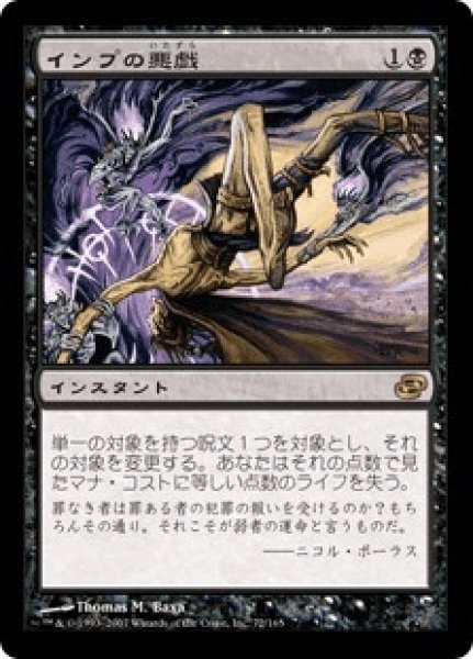 画像1: 【Foil】【日本語版】《インプの悪戯/Imp's Mischief》[PLC] (1)