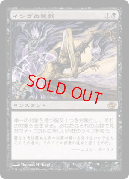 画像1: 【Foil】【日本語版】《インプの悪戯/Imp's Mischief》[PLC] (1)