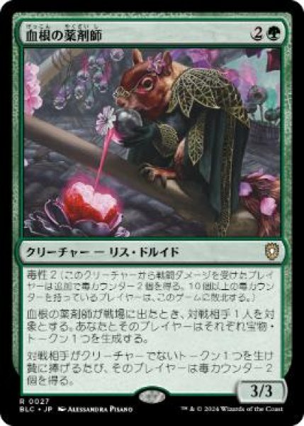 画像1: 【日本語版】《血根の薬剤師/Bloodroot Apothecary》[BLC] (1)