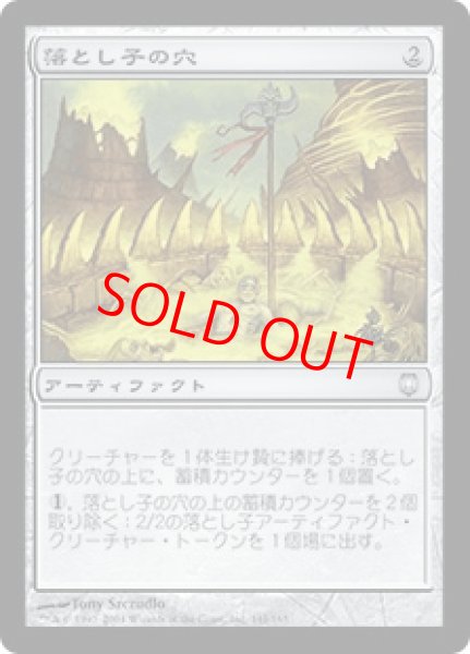 画像1: 【Foil】【日本語版】《落とし子の穴/Spawning Pit》[DST] (1)