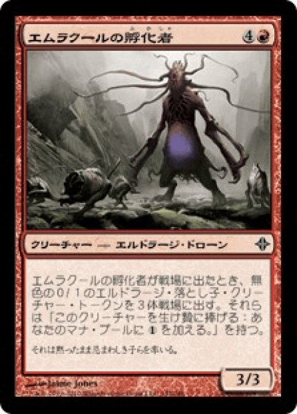 画像1: 【Foil】【日本語版】《エムラクールの孵化者/Emrakul's Hatcher》[ROE] (1)