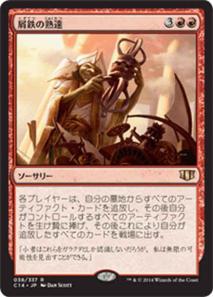 画像1: 【日本語版】《屑鉄の熟達/Scrap Mastery》[C14] (1)