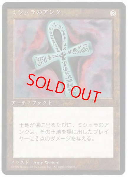 画像1: 【日本語版/PLD】【黒枠】《ミシュラのアンク/Ankh of Mishra》[4ED] (1)