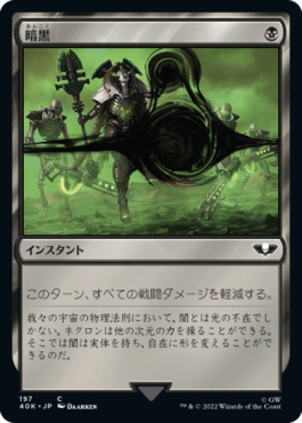 画像1: 【日本語版】《暗黒の深部/Dark Depths》[40K] (1)