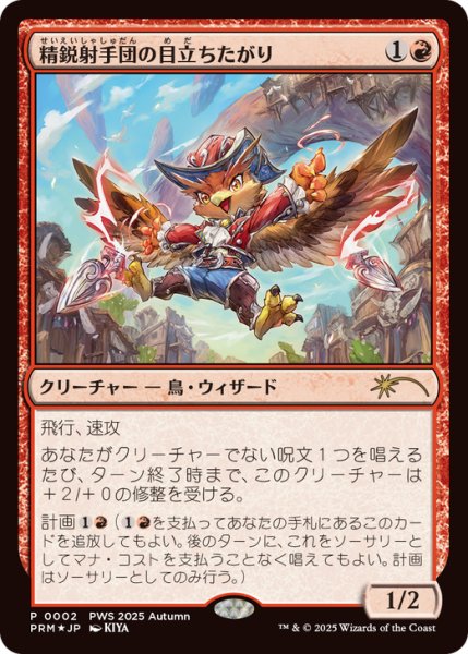 画像1: 【Foil】【プロモ】【日本語版】《精鋭射手団の目立ちたがり/Slickshot Show-Off》 (1)