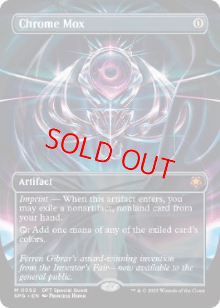 画像1: 【Foil】【英語版】《金属モックス/Chrome Mox》[SPG] (1)