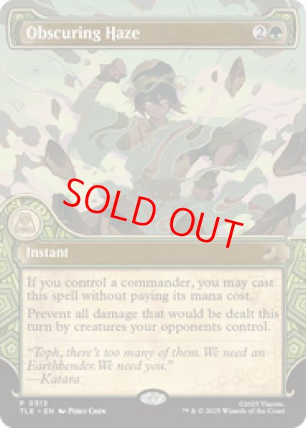 画像1: 【英語版】《ぼやかす薄霧/Obscuring Haze》[TLE] (1)